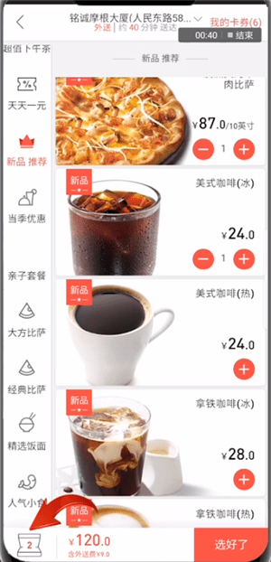 必勝客中找到購物車位置詳細操作方法