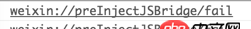 android - weixin://preInjectJSBridge/fail 怎么解決?