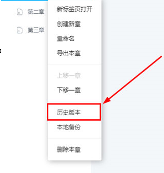 墨者寫作中查看歷史版本具體操作步驟