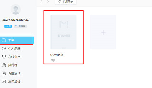墨者寫作中查看歷史版本具體操作步驟