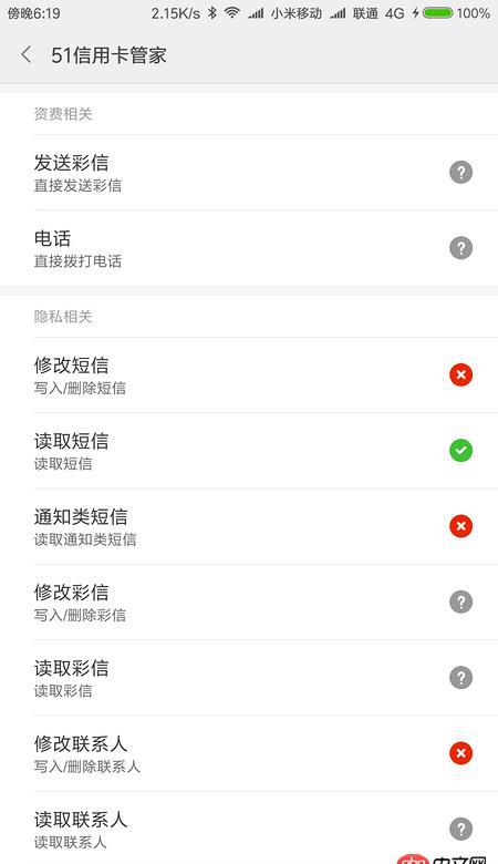 android - MIUI8短信權限問題