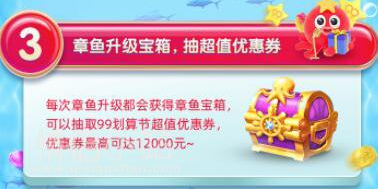 養(yǎng)章魚(yú)99劃算節(jié)怎么玩？養(yǎng)章魚(yú)99劃算節(jié)玩法介紹