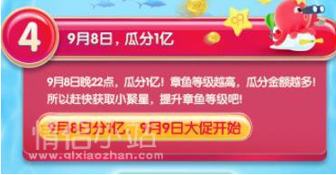 養(yǎng)章魚(yú)99劃算節(jié)怎么玩？養(yǎng)章魚(yú)99劃算節(jié)玩法介紹