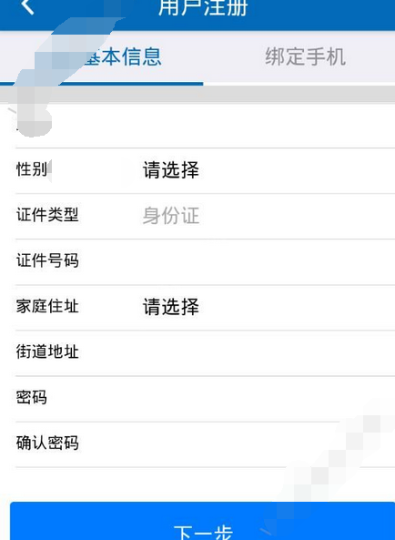 手機信訪app如何注冊賬號？注冊賬號的操作步驟分享