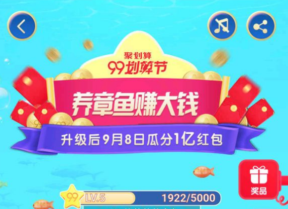 99劃算節(jié)養(yǎng)章魚賺大錢活動是什么？養(yǎng)章魚賺大錢活動介紹及小聚星獲得方法分享