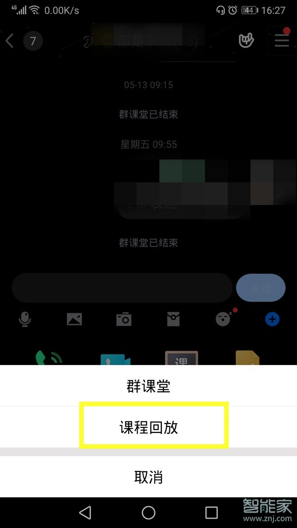 群課堂怎么看回放