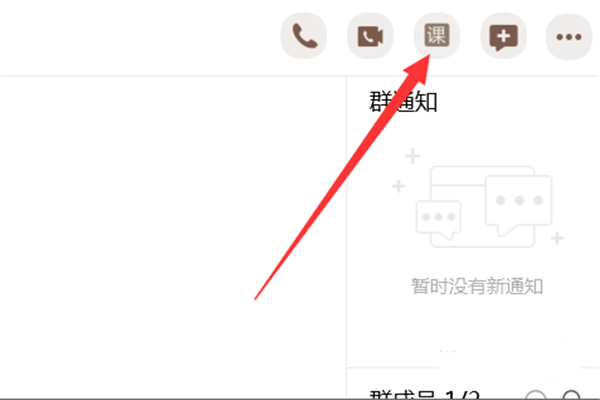 群課堂怎么分享屏幕