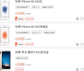 找靚機app中搜索手機具體方法介紹