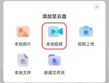 阿里云盤免費上傳視頻教程