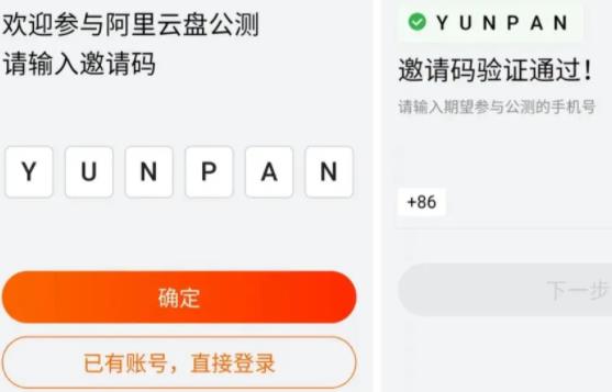 阿里云盤邀請碼刷新時間詳情