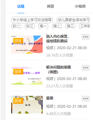 空中課堂怎么注冊(cè)賬號(hào)