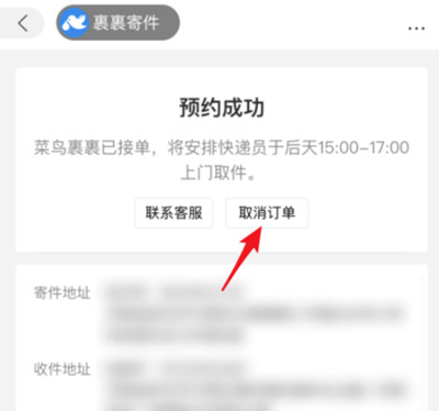 菜鳥裹裹怎么取消訂單