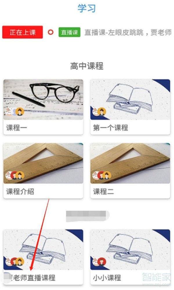 手機怎么看空中課堂直播