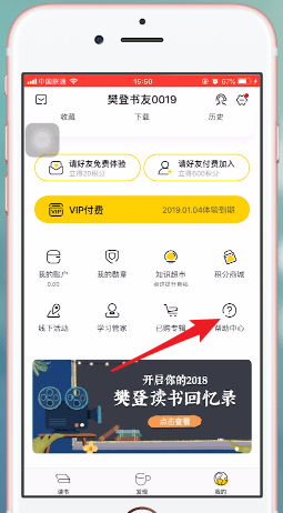 加入樊登讀書會(huì)具體操作方法