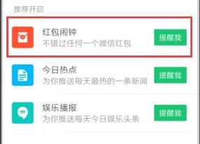 騰訊管家的紅包提醒位置詳情