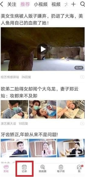 美柚怎么刪除記錄