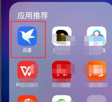 迅雷口令手機(jī)端使用方法