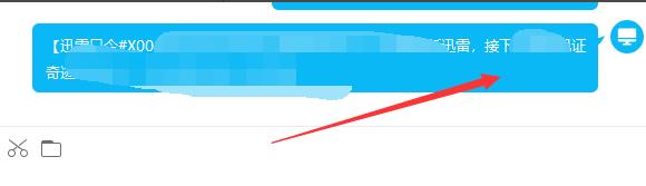 迅雷口令手機(jī)端使用方法