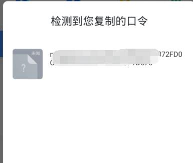 迅雷口令手機(jī)端使用方法