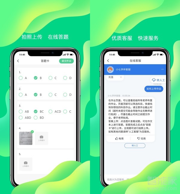 小七學伴怎么注銷賬號