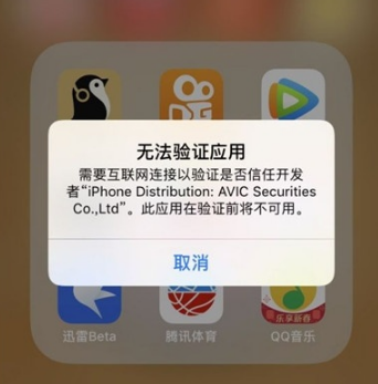 手機迅雷無法驗證應用怎么辦