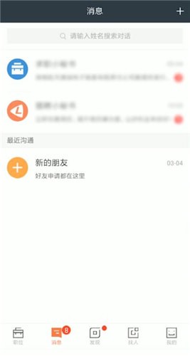 獵聘具體使用步驟介紹