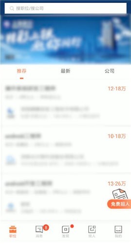 獵聘具體使用步驟介紹