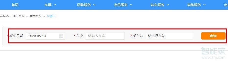 網上訂票怎么看檢票口