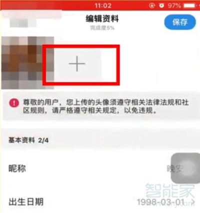 新版陌陌怎么換頭像
