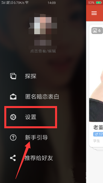 探探怎么注銷賬號