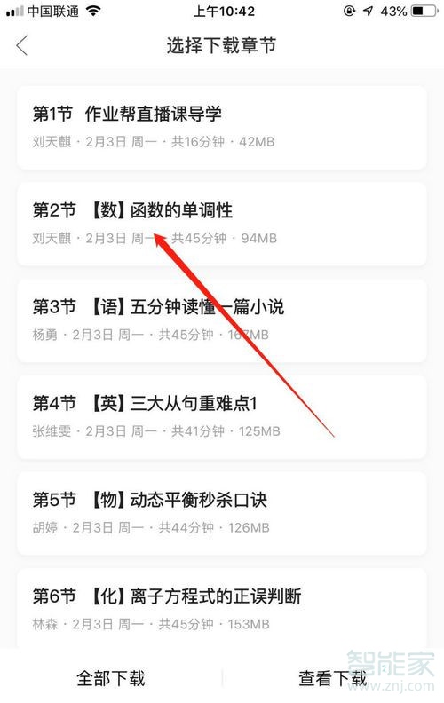 作業幫直播課怎么下載