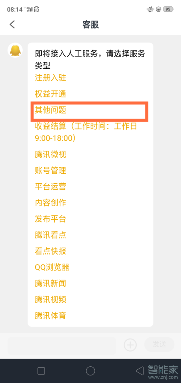 企鵝號怎么實名認證