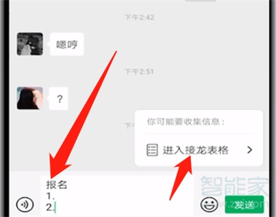 群接龍怎么操作