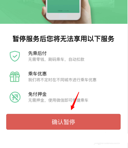 怎么停用微信乘車碼？