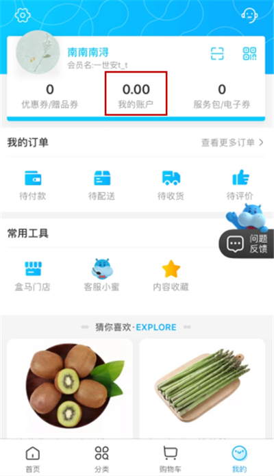 盒馬禮品卡怎么用