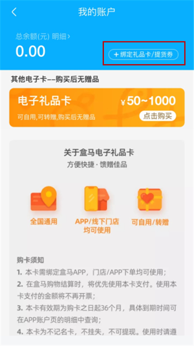 盒馬禮品卡怎么用