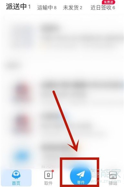 菜鳥裹裹寄件記錄在哪