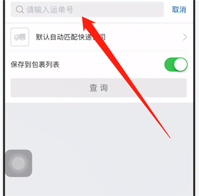 菜鳥裹裹怎么查詢快遞