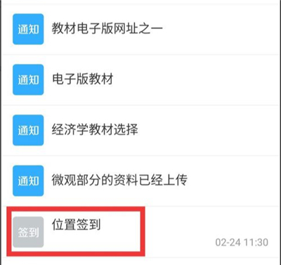 學習通如何發起簽到