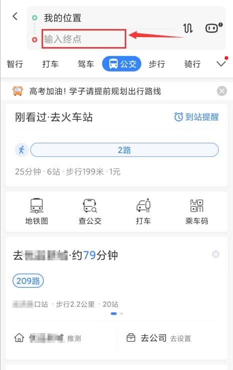 百度地圖app怎么開(kāi)啟公交到站提醒，了解公交路線情況？