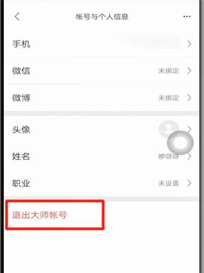 網易郵箱怎么退出賬號