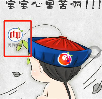 網易郵箱怎么退出賬號