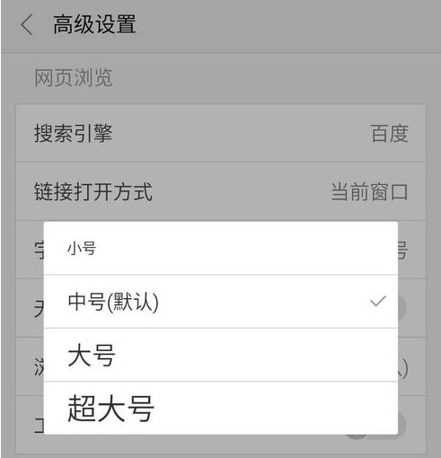 手機獵豹瀏覽器快速調節獵豹瀏覽器字體圖文教程