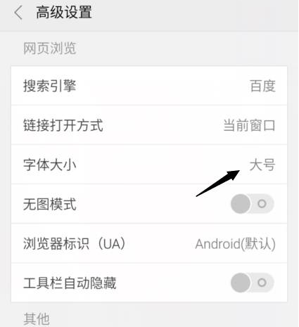 手機獵豹瀏覽器快速調節獵豹瀏覽器字體圖文教程