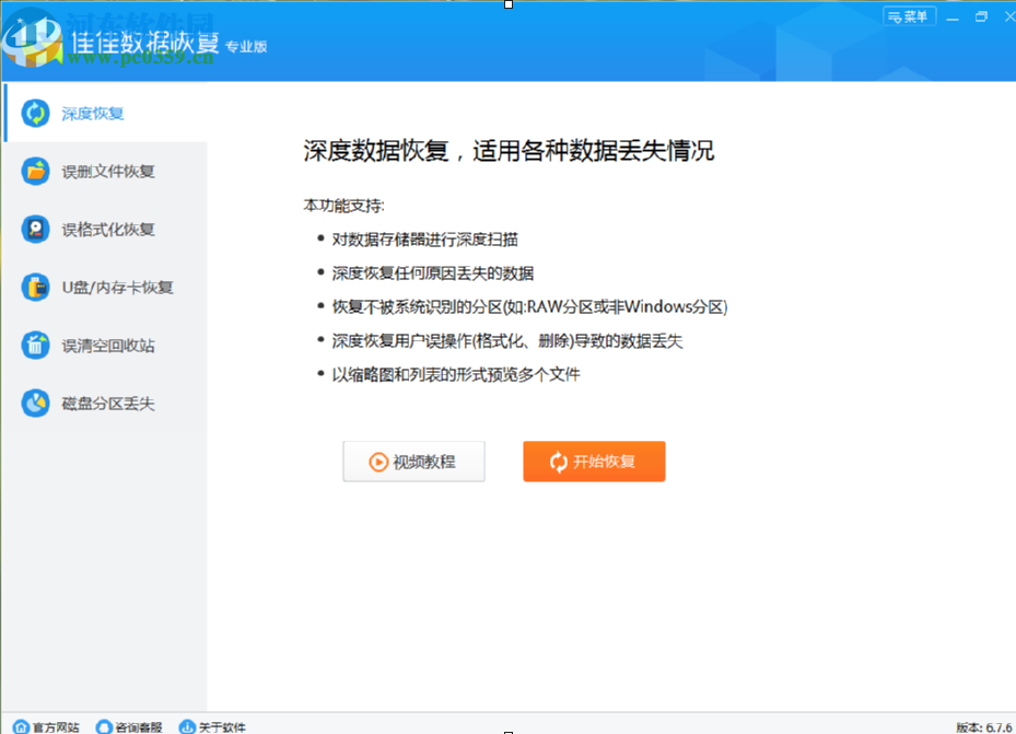 佳佳數據恢復軟件恢復誤刪回收站數據的方法步驟