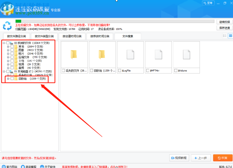 佳佳數據恢復軟件恢復誤刪回收站數據的方法步驟