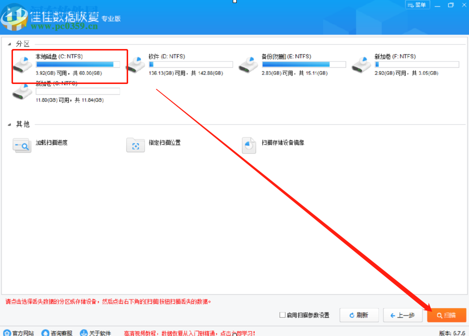 佳佳數據恢復軟件恢復誤刪回收站數據的方法步驟