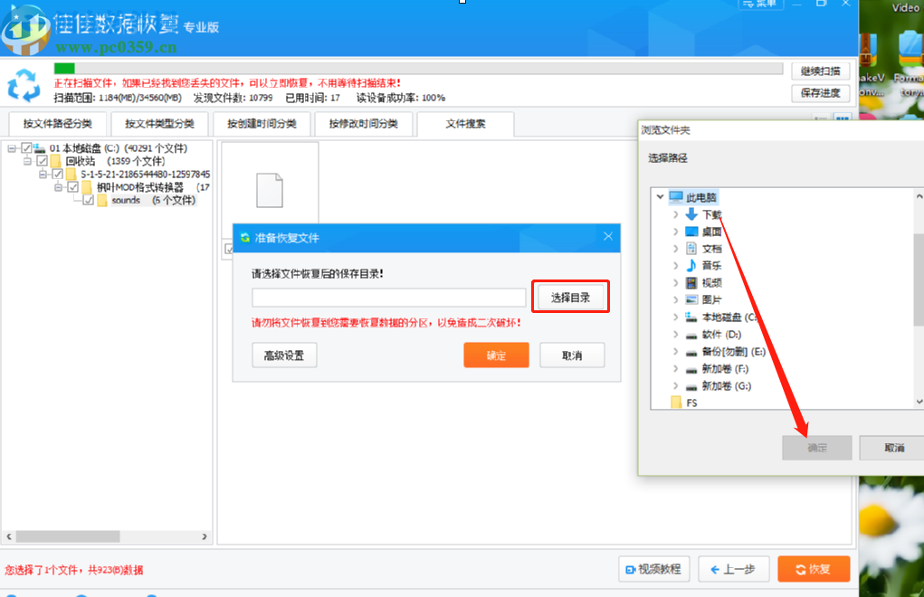 佳佳數據恢復軟件恢復誤刪回收站數據的方法步驟