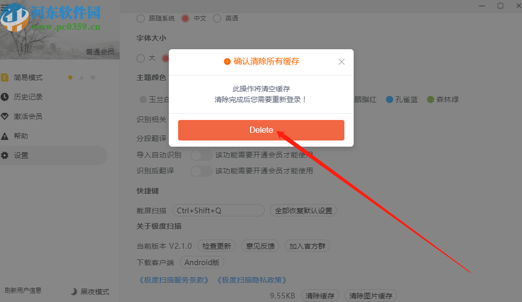 極度掃描PC版清除軟件緩存的方法步驟