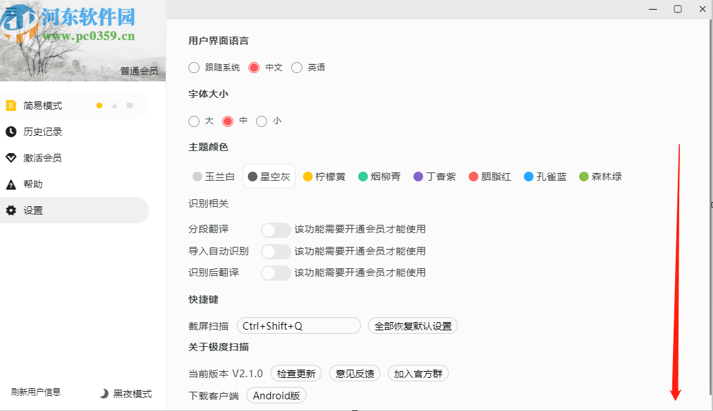 極度掃描PC版清除軟件緩存的方法步驟
